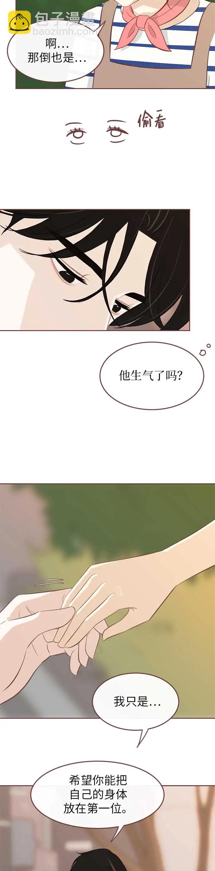 🍼冬日微风 第24话 第18页