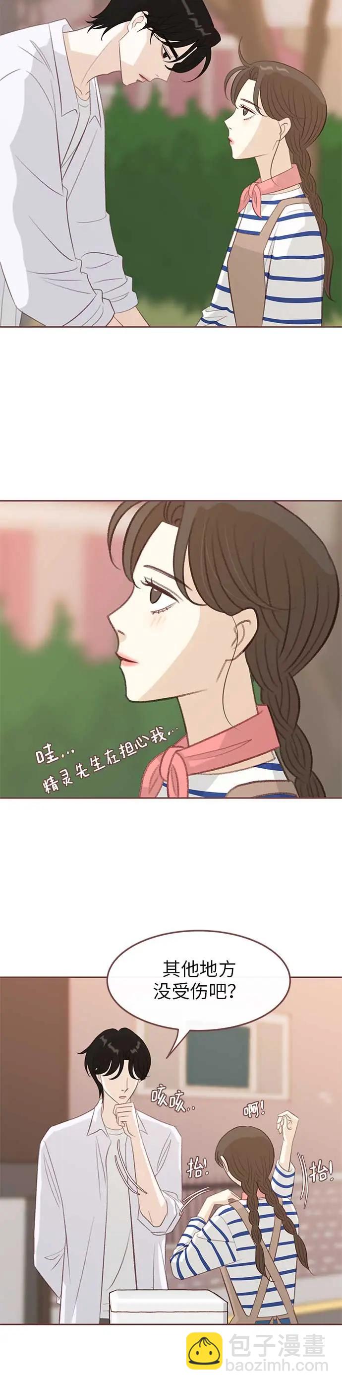 🍼冬日微风 第24话 第19页