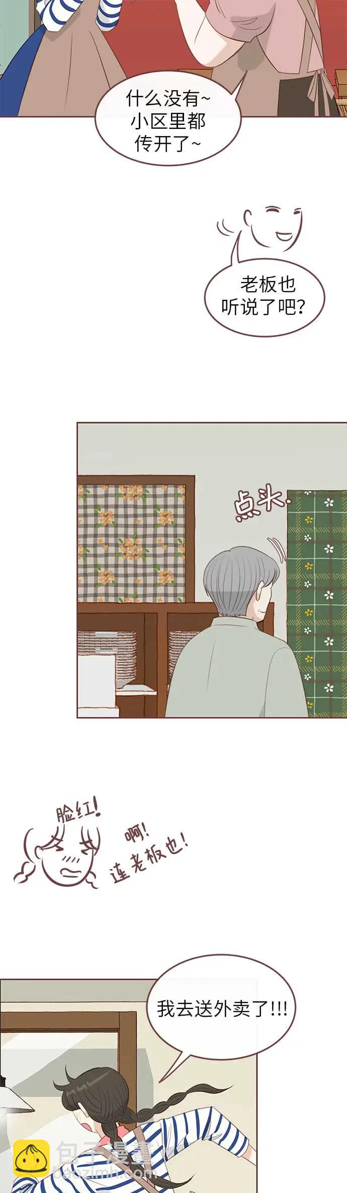 🍼冬日微风 第24话 第5页