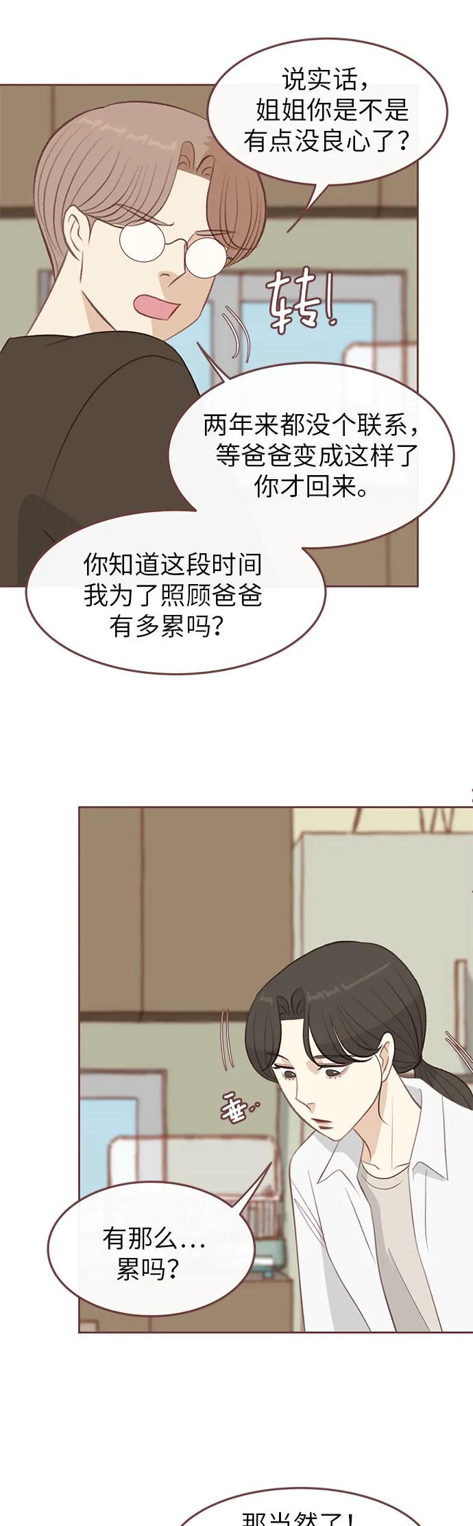 🍼冬日微风 第28话 第9页