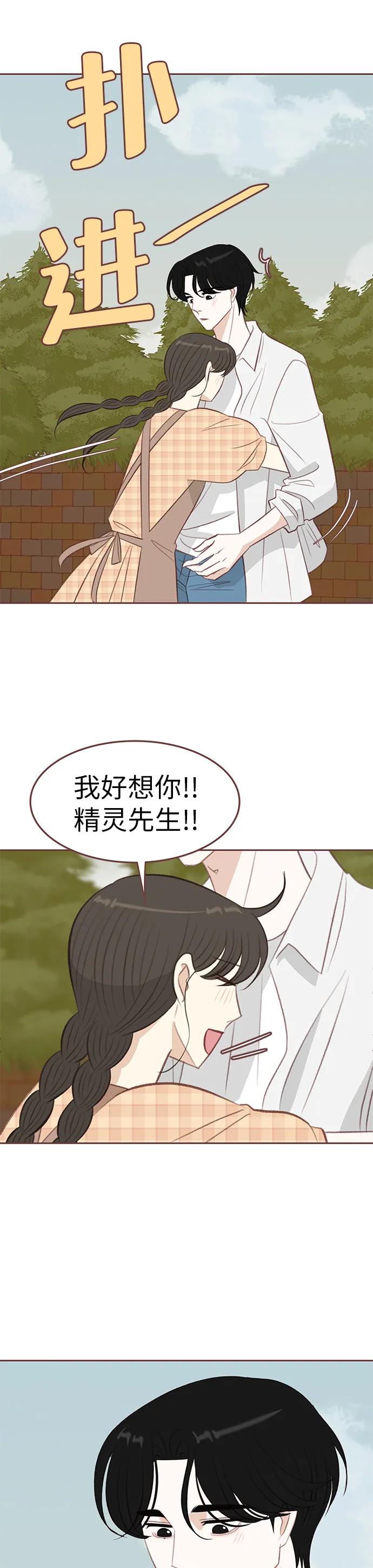 🍼冬日微风 第32话 第17页