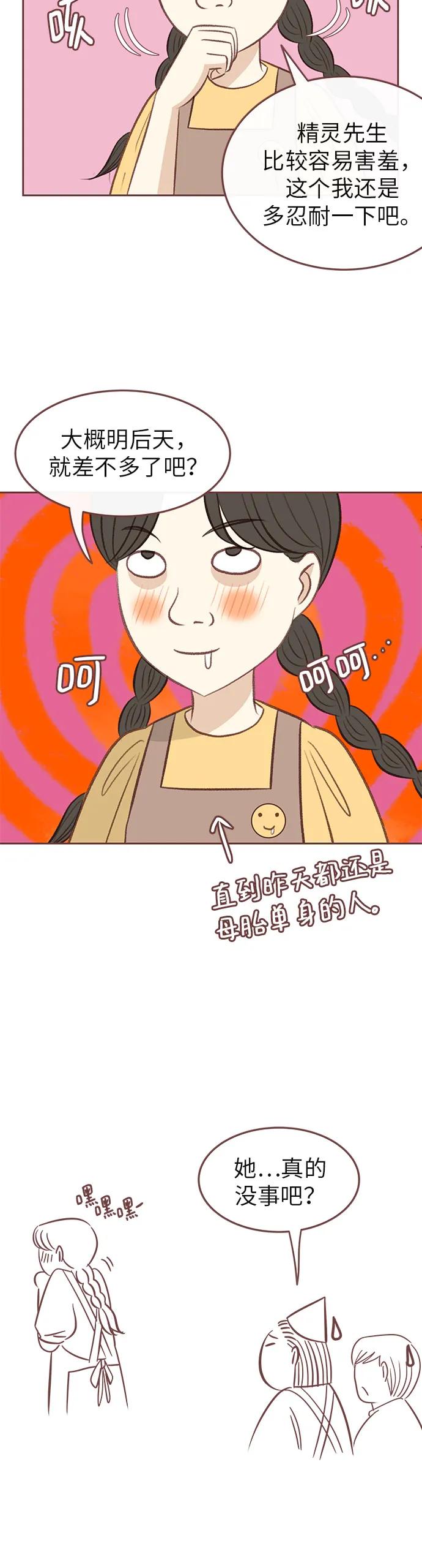 🍼冬日微风 第32话 第9页