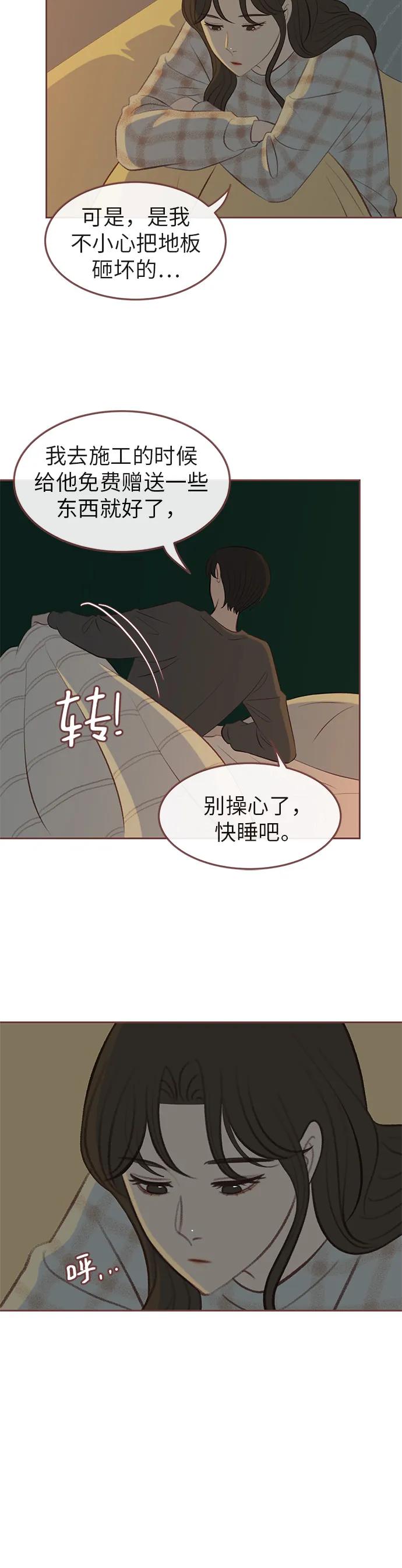 🍼冬日微风 第6话 第11页