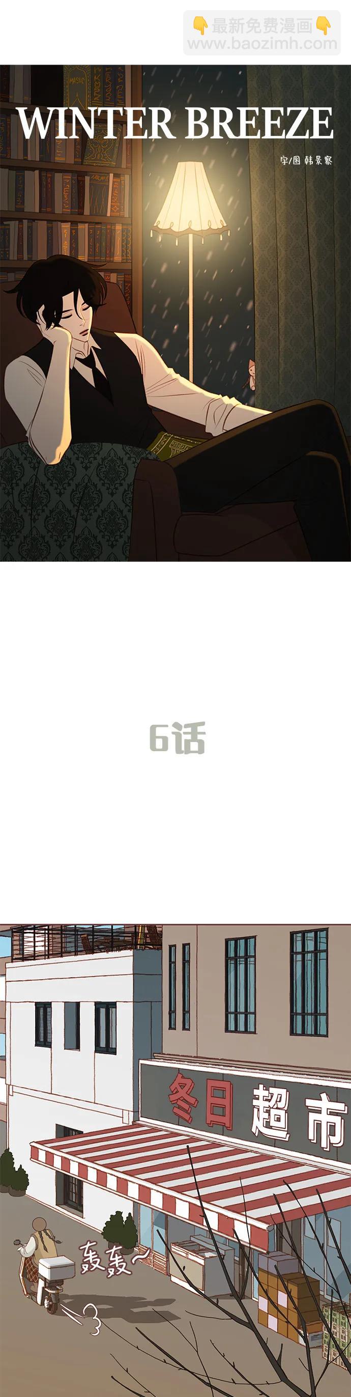 🍼冬日微风 第6话 第12页