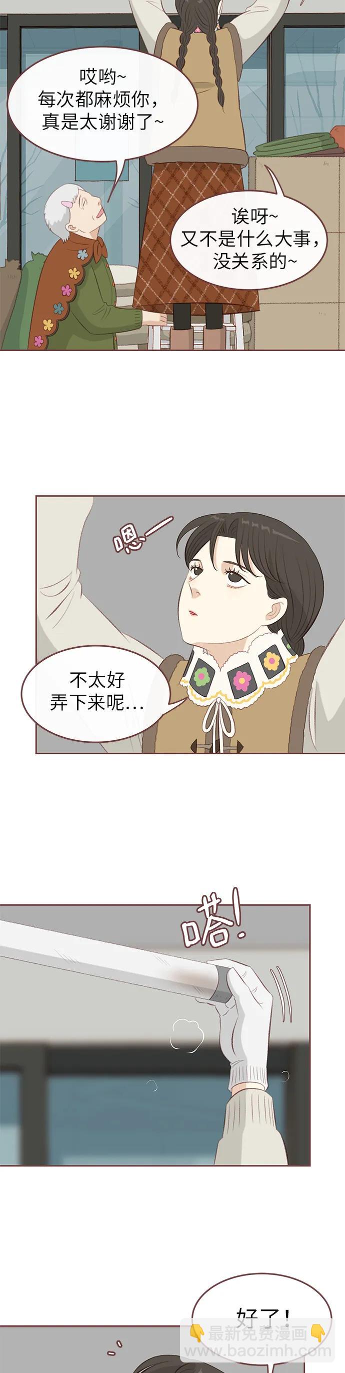 🍼冬日微风 第6话 第14页