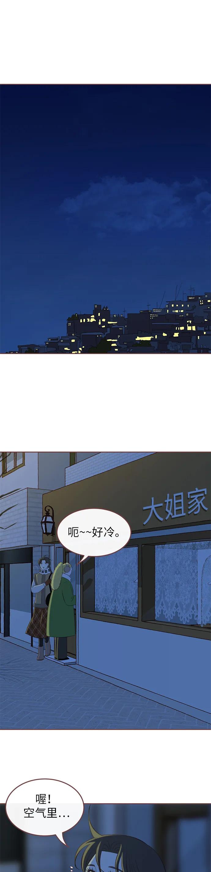 🍼冬日微风 第6话 第37页