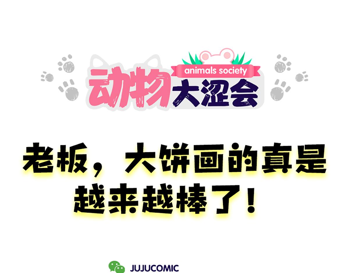 老板画大饼&老人的退休生活(1/2)-第18话