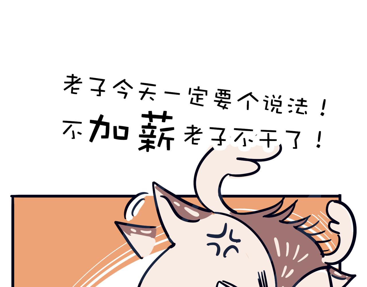 老板画大饼&老人的退休生活(1/2)-第18话