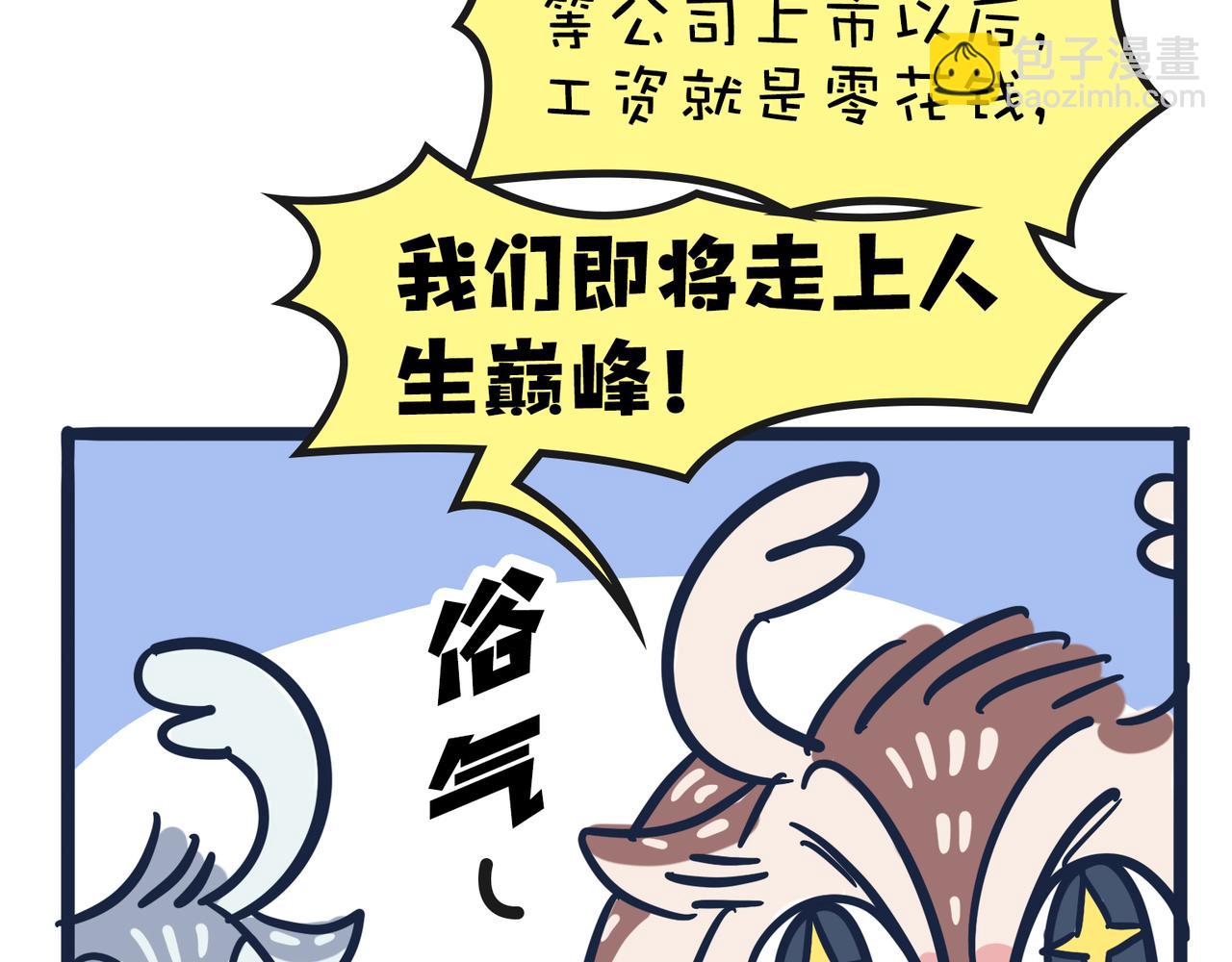 老板画大饼&老人的退休生活(1/2)-第18话