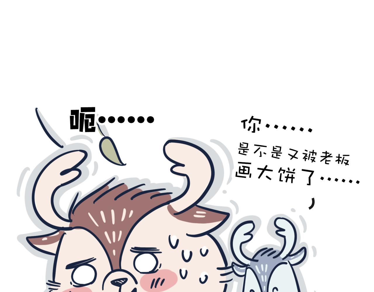 老板画大饼&老人的退休生活(1/2)-第18话