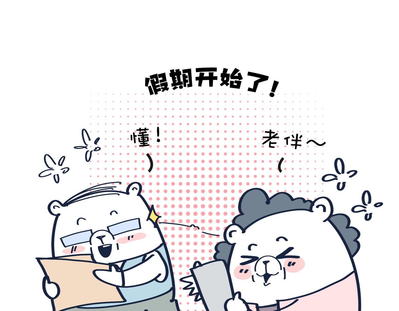 老板画大饼&老人的退休生活(1/2)-第18话