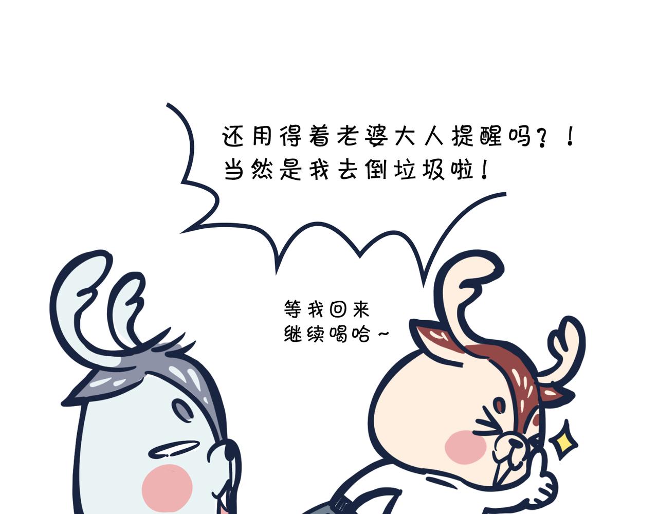 倒垃圾的大学问-第2话