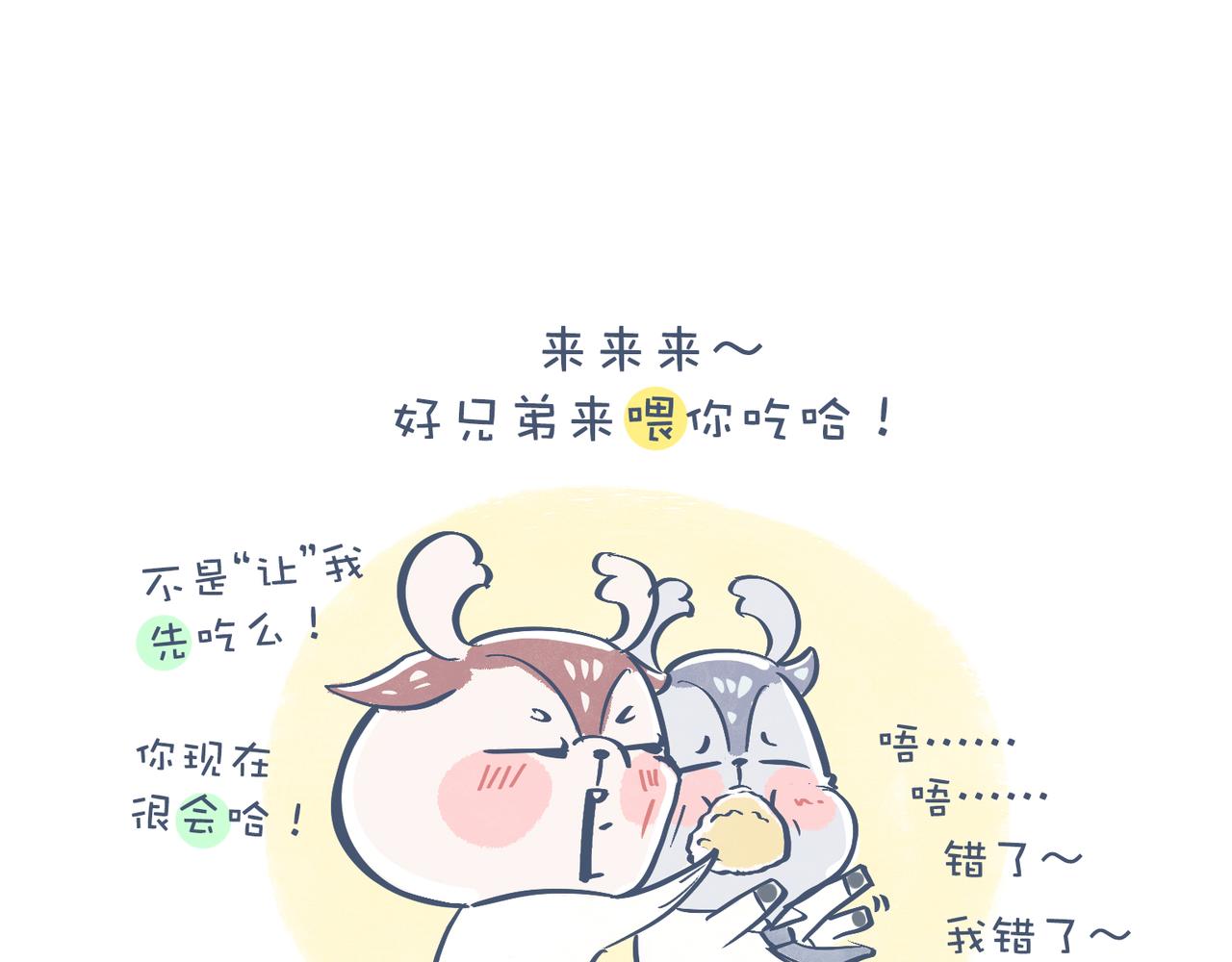 兄弟给我剥粽子&雪花飘飘(1/2)-第24话