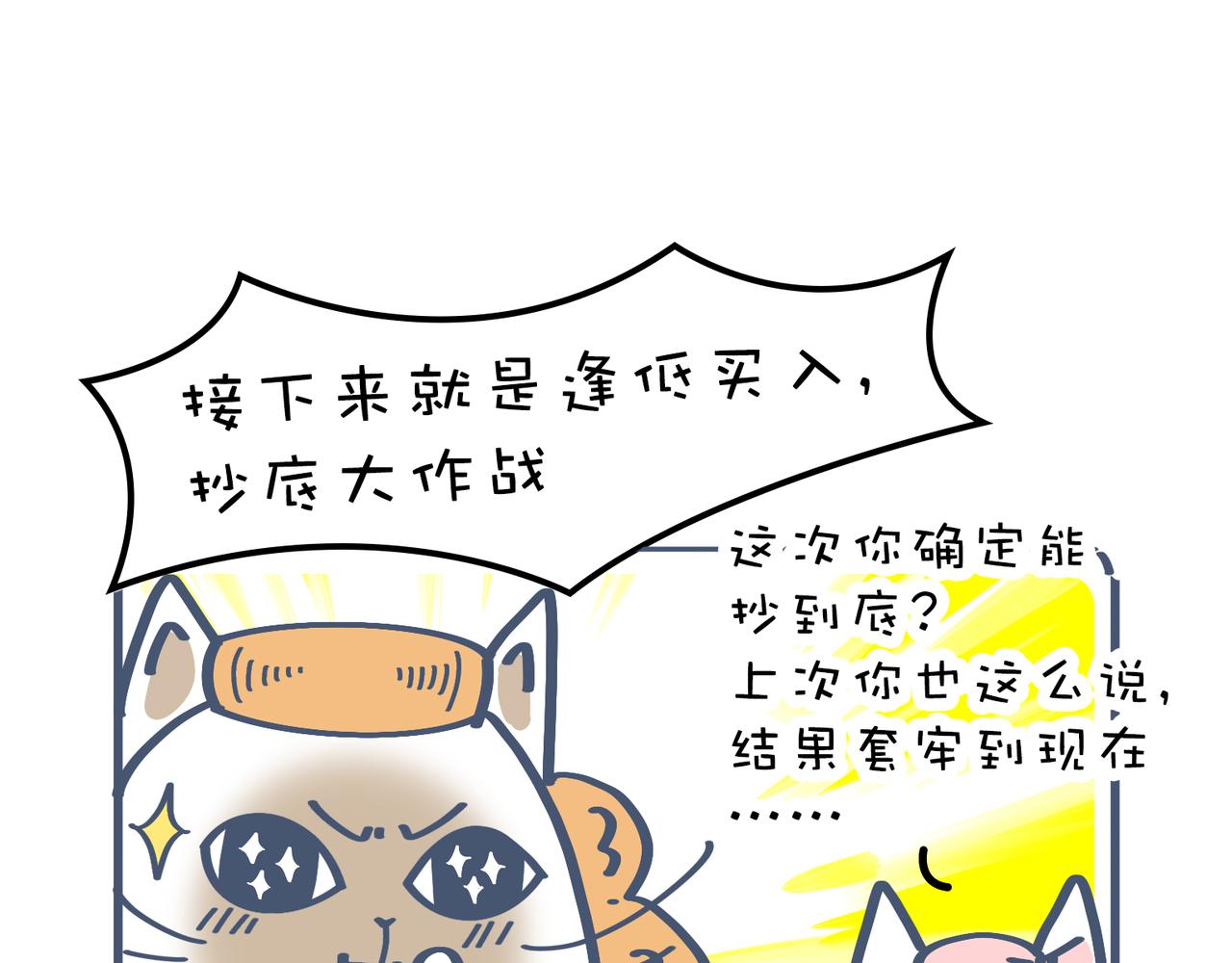 一个恐怖的故事&跟巴菲特炒股(1/2)-第26话