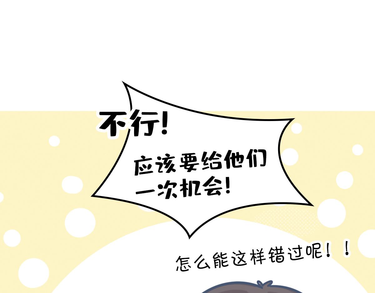 520借你一支爱情箭，piu～-第32话