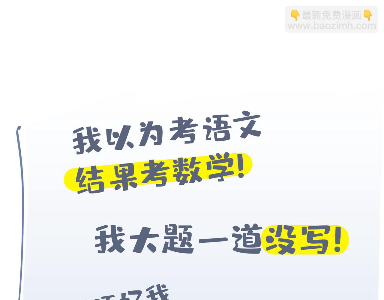 高考和我没啥关系，但是&hellip;&hellip;-第34话
