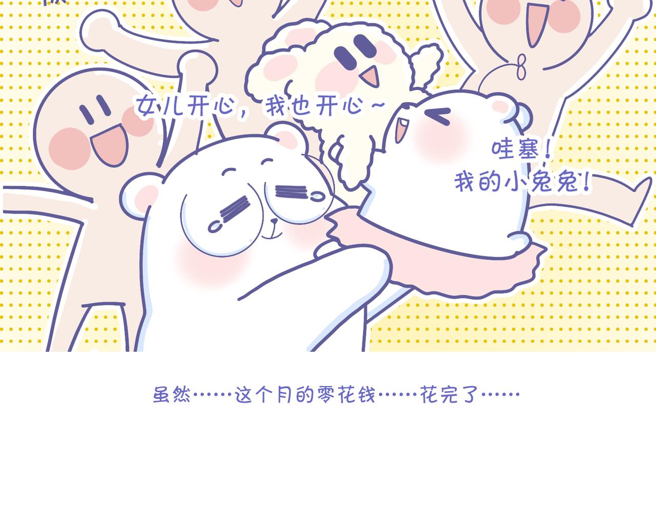 厉害的爸爸，父亲节快乐！-第36话