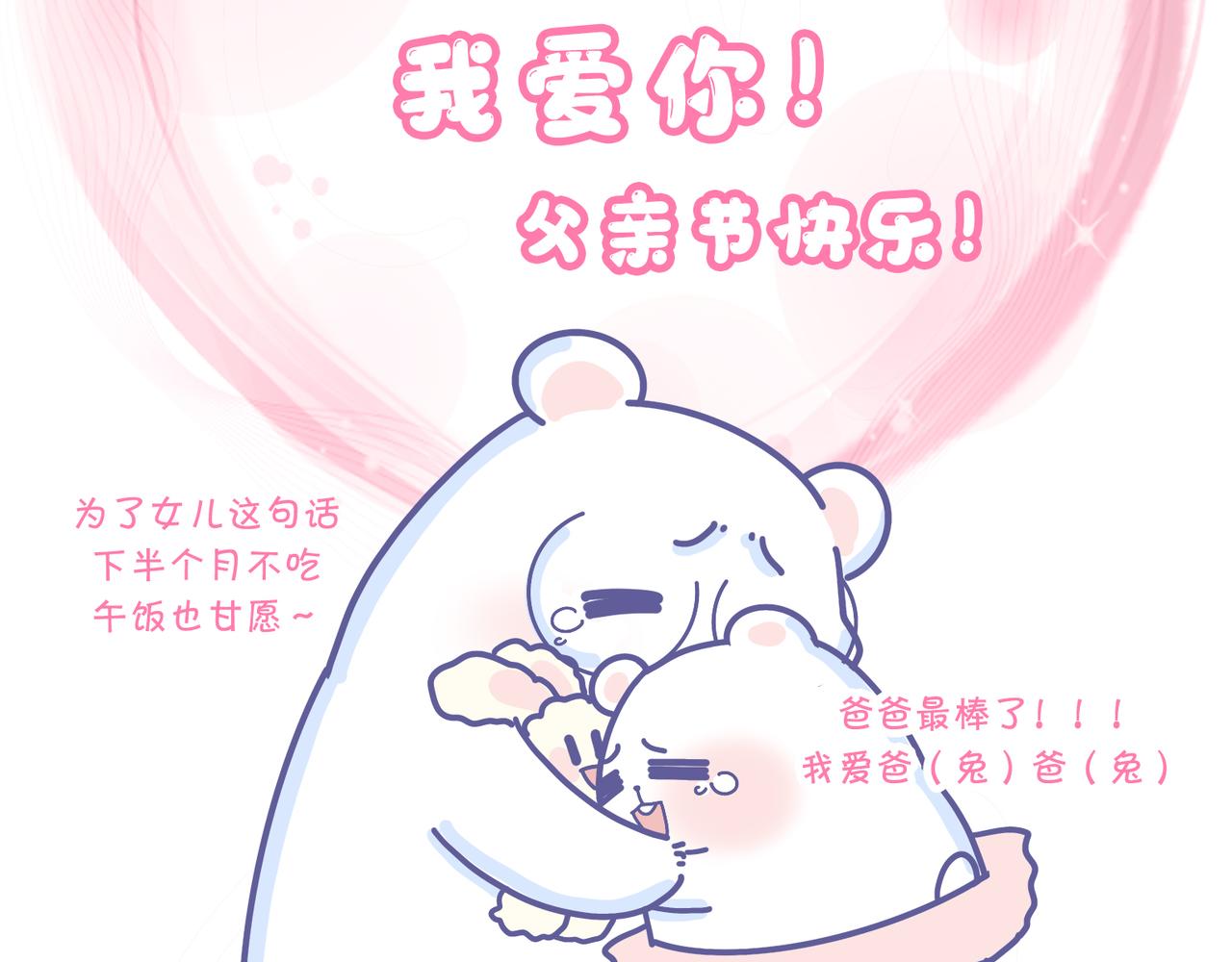 厉害的爸爸，父亲节快乐！-第36话