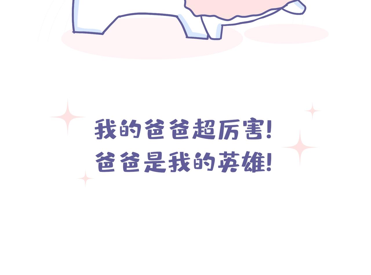 厉害的爸爸，父亲节快乐！-第36话