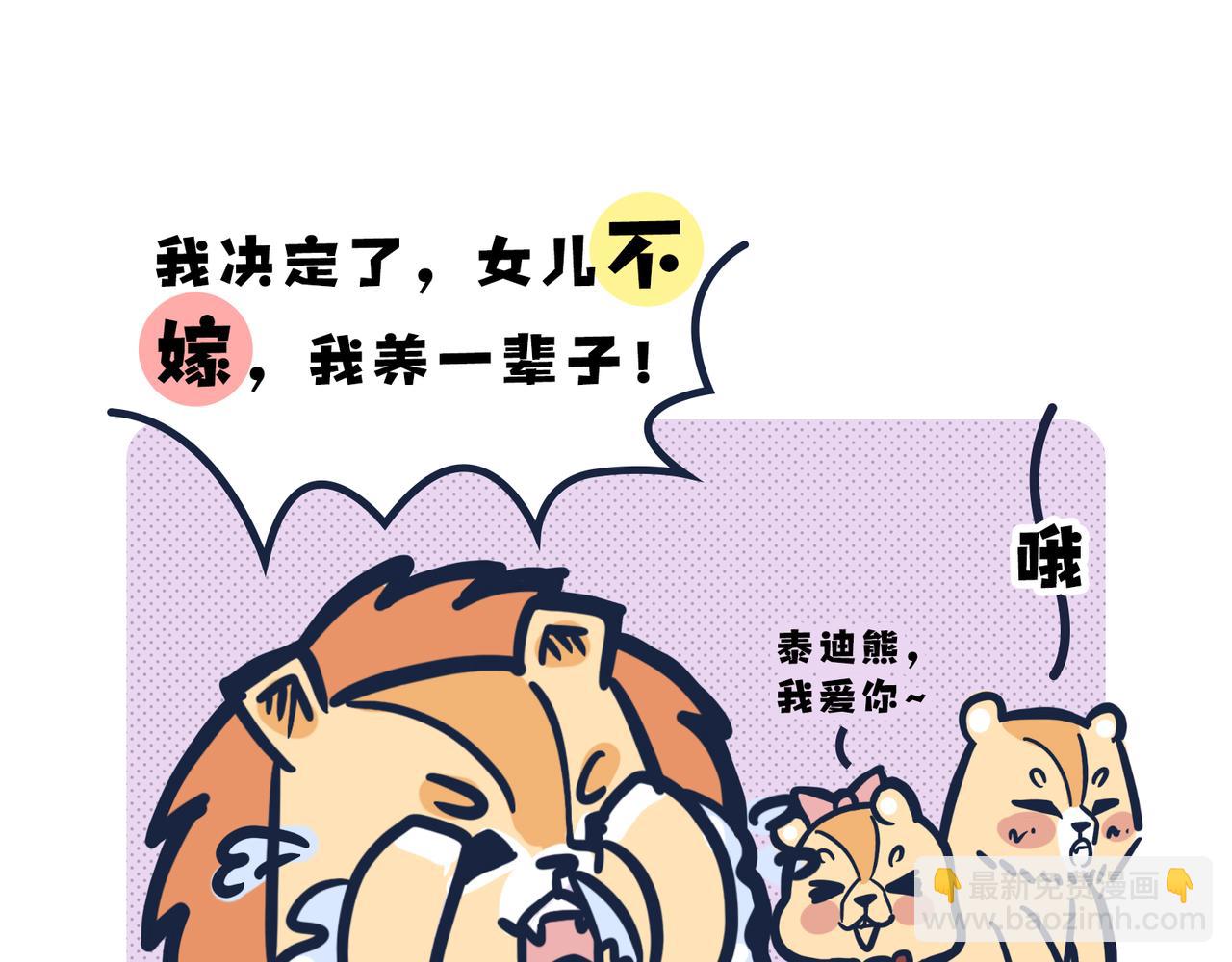 这就是爸妈&hellip;&hellip;-第4话