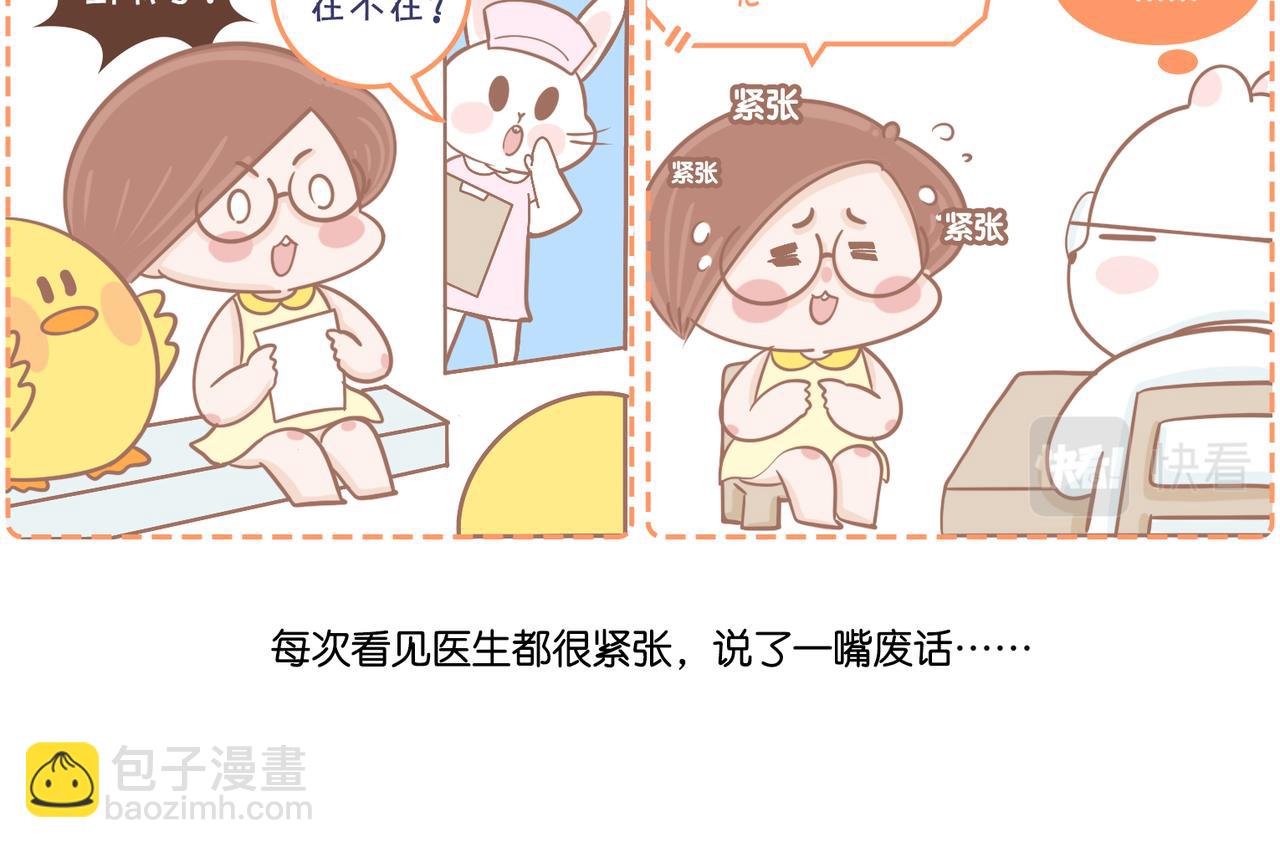 今年你看病了吗？-第40话