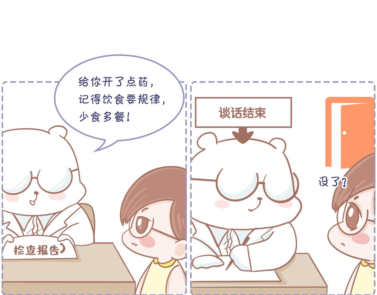 今年你看病了吗？-第40话