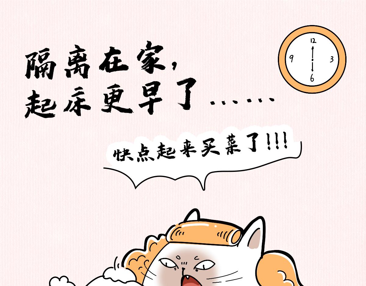 疫情下的生活，加油！-第42话