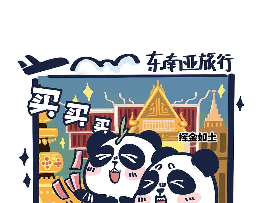 出门在国外-第8话