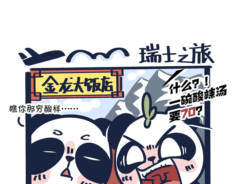 出门在国外-第8话