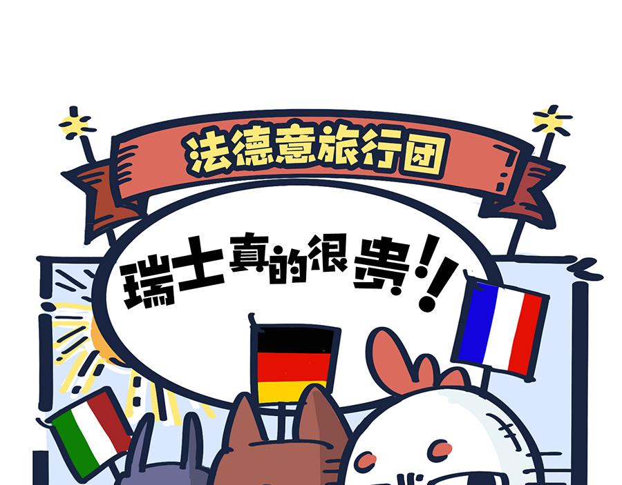 出门在国外-第8话