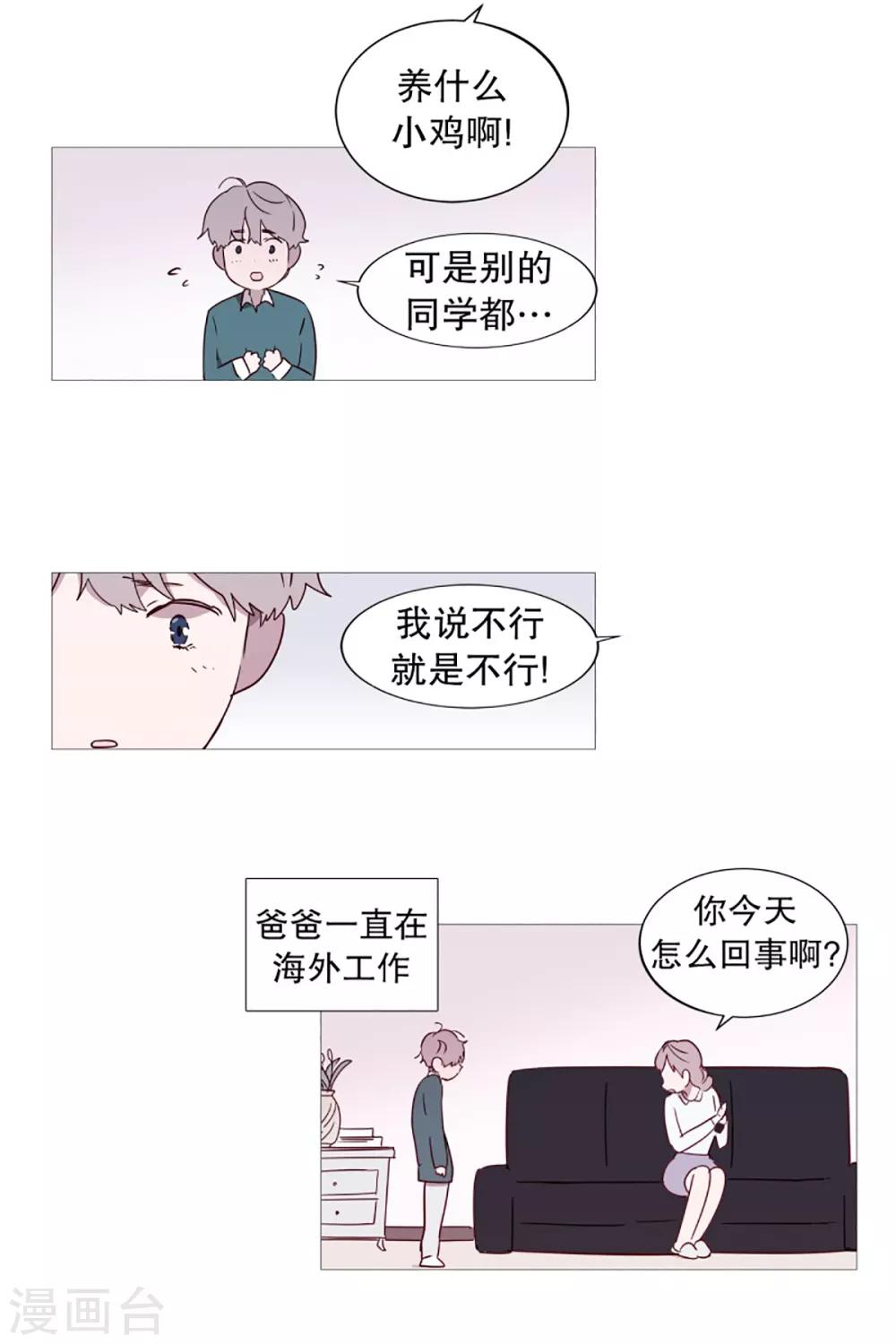 第48话 小毅的内心1-第48话