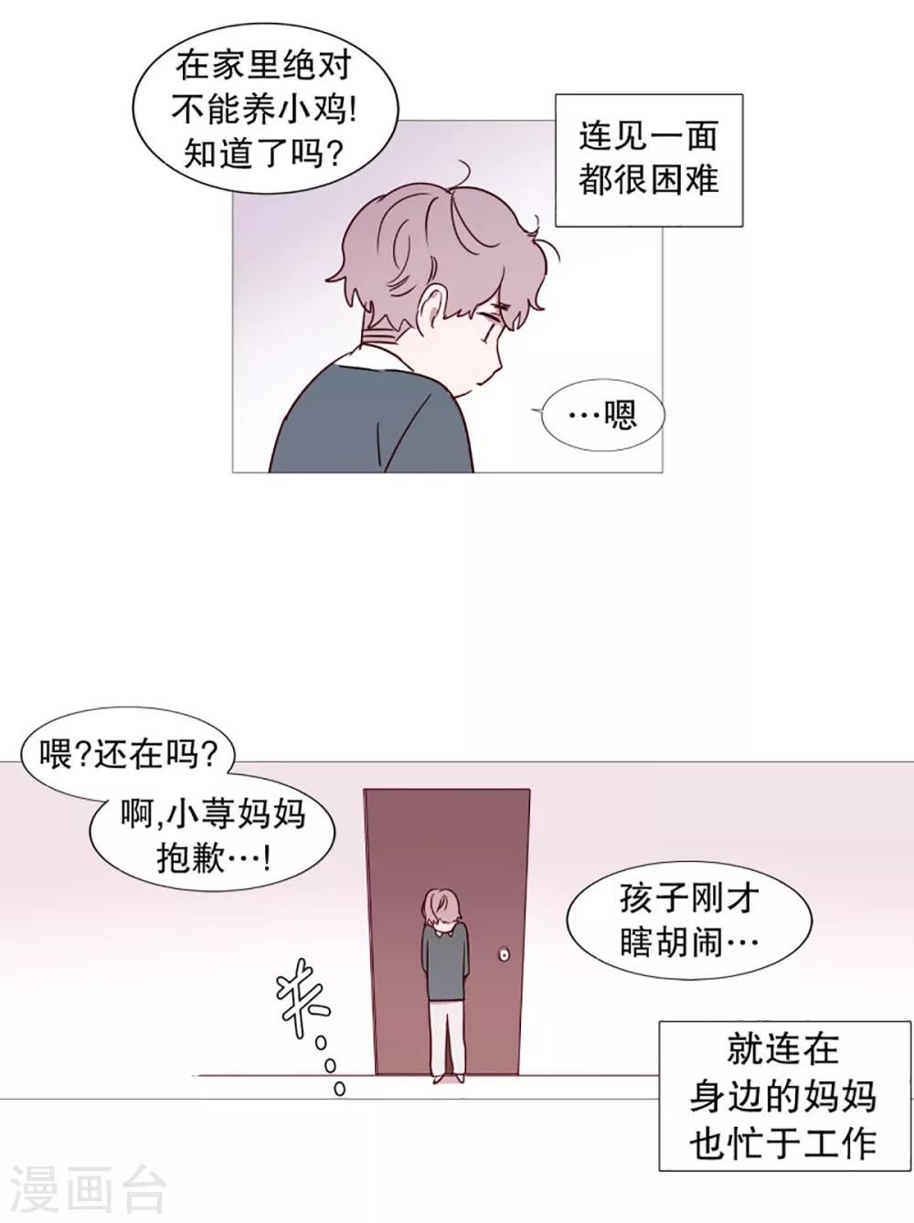 第48话 小毅的内心1-第48话