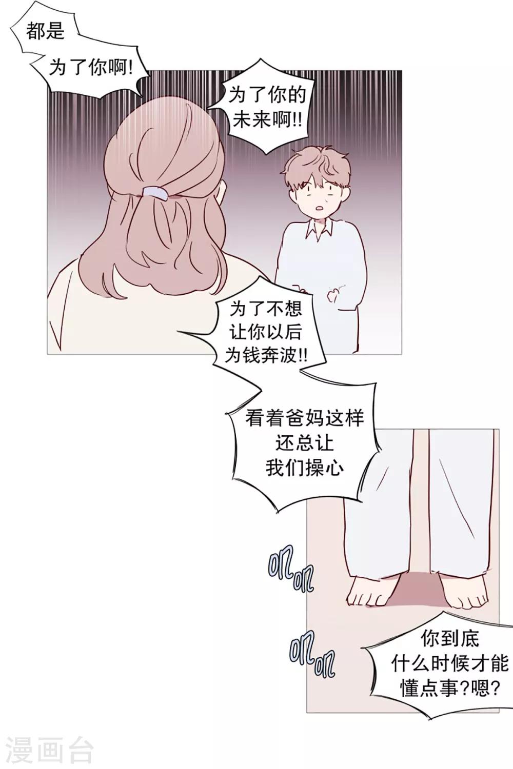 第50话 小毅的内心3-第50话
