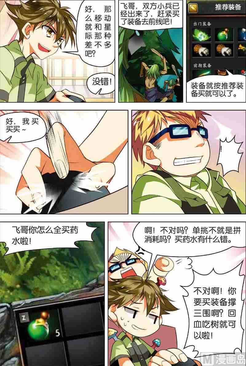 第二话 战斗开始 3-第6话