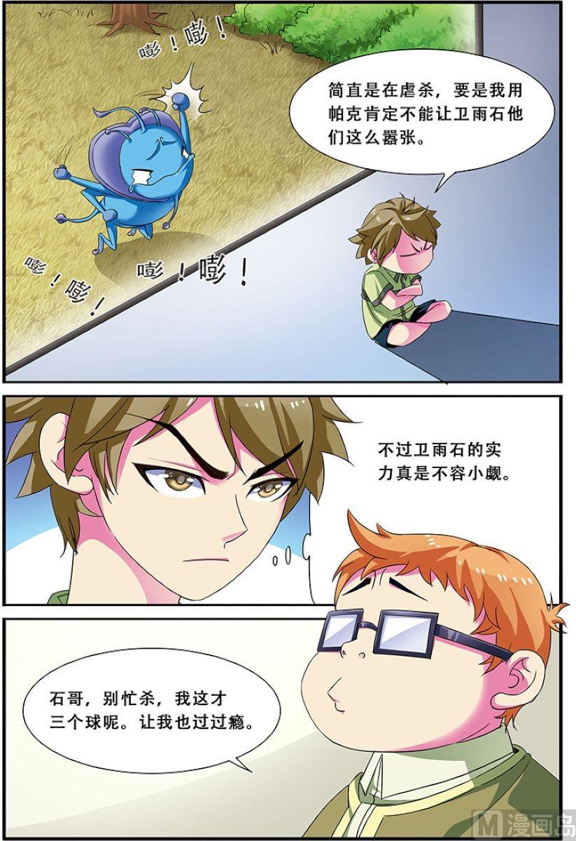 第二十二话：全面压制 3-第66话