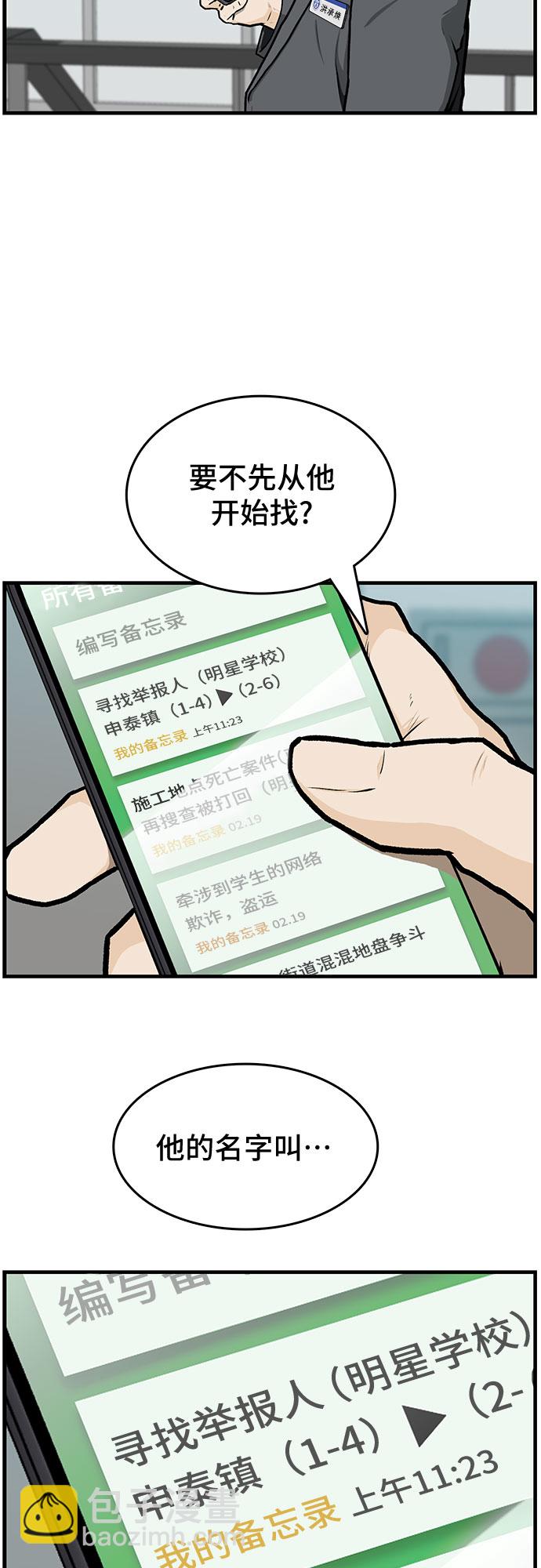 🍼斗 第2话 第11页
