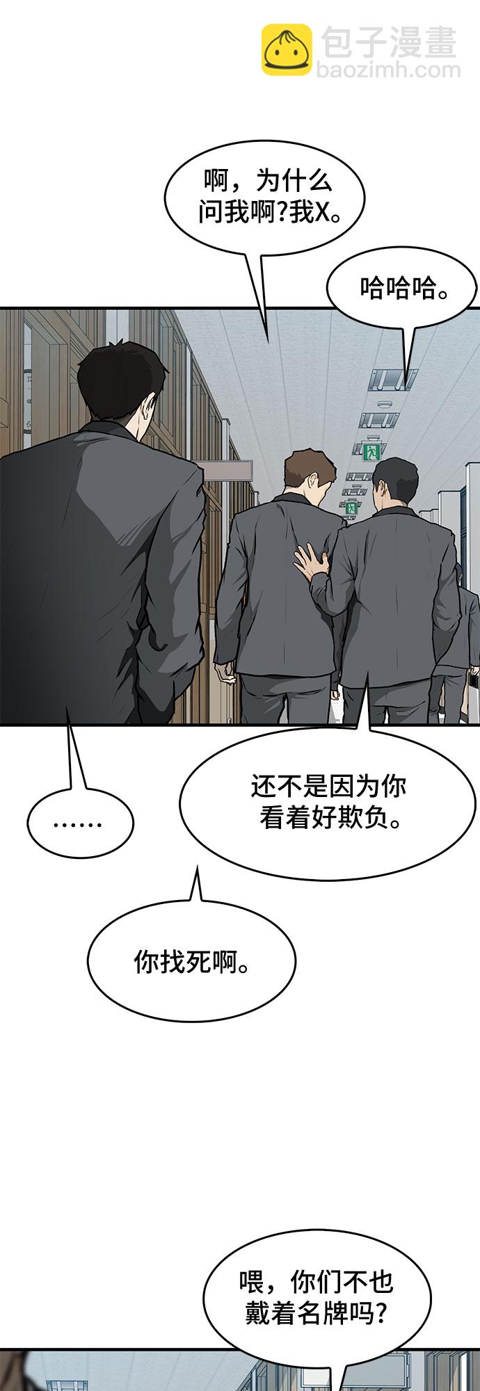 🍼斗 第2话 第38页