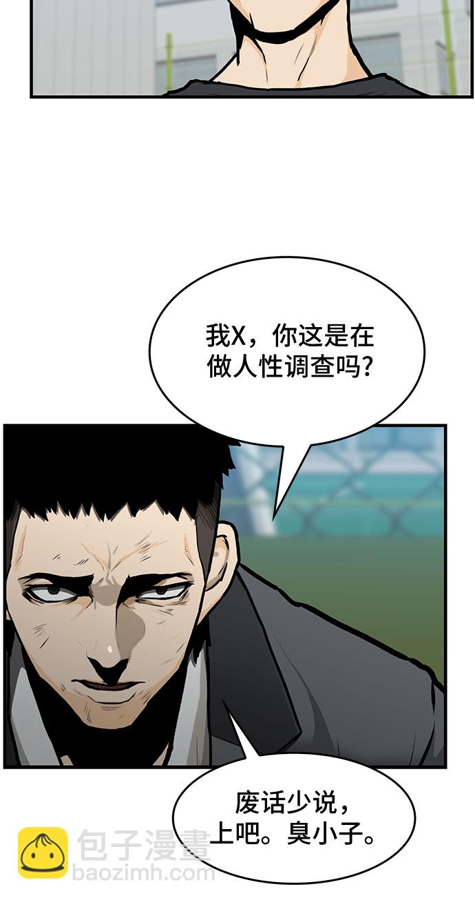 🍼斗 第2话 第50页