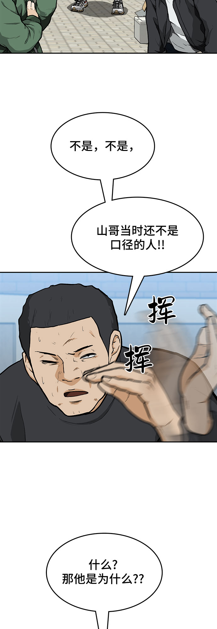 🍼斗 第12话 第18页