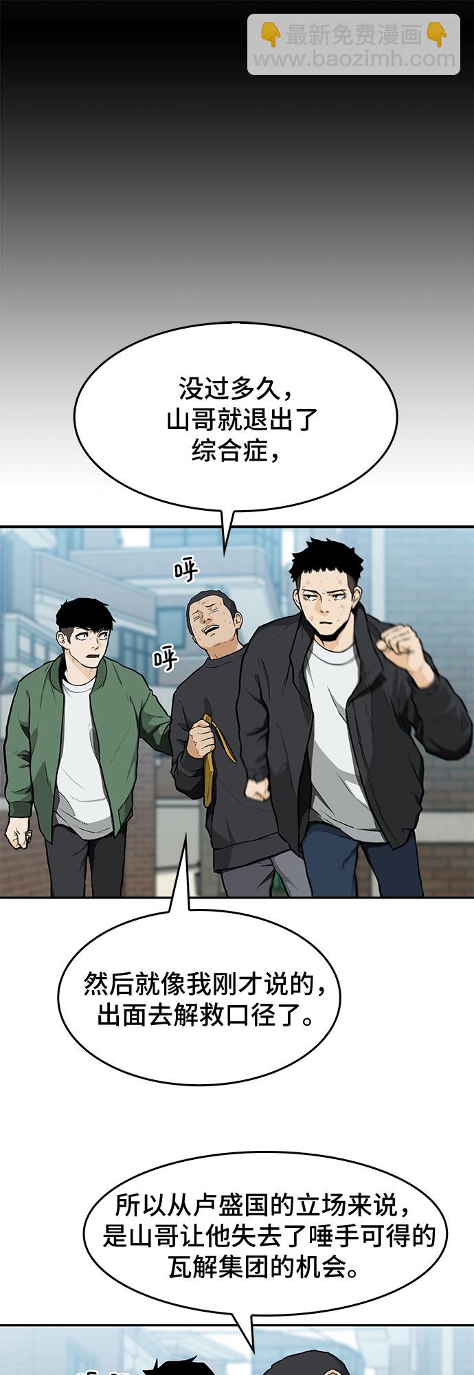 🍼斗 第12话 第45页