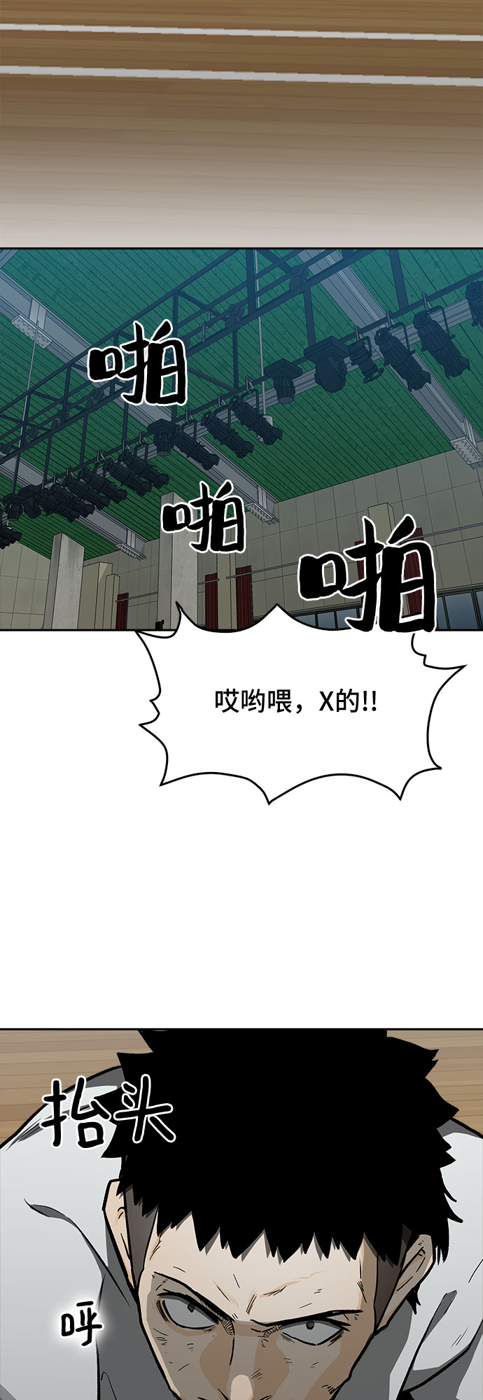 🍼斗 第14话 第23页