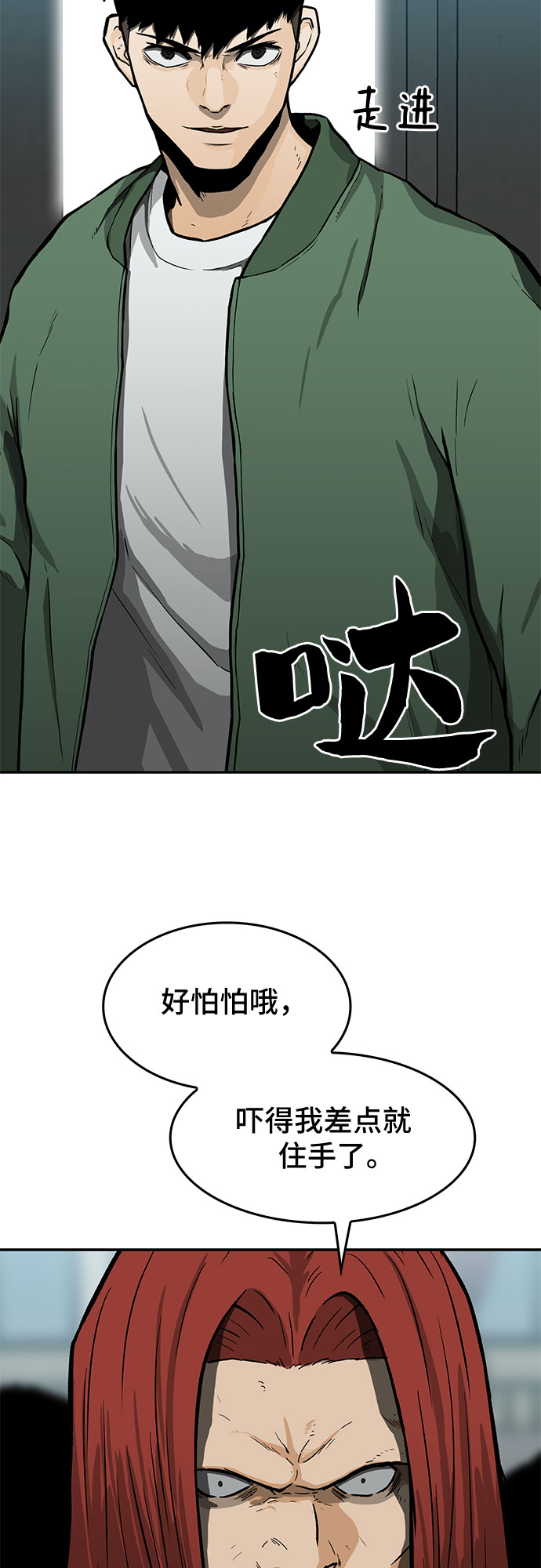 🍼斗 第14话 第45页