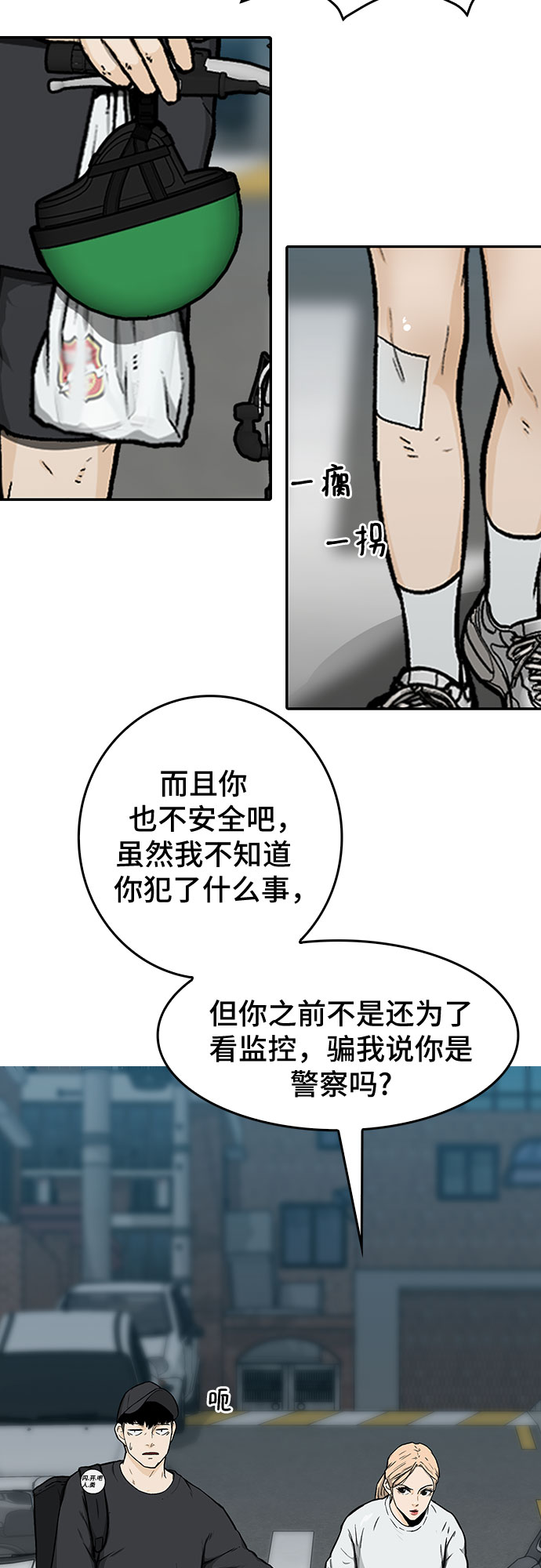 🍼斗 第16话 第7页