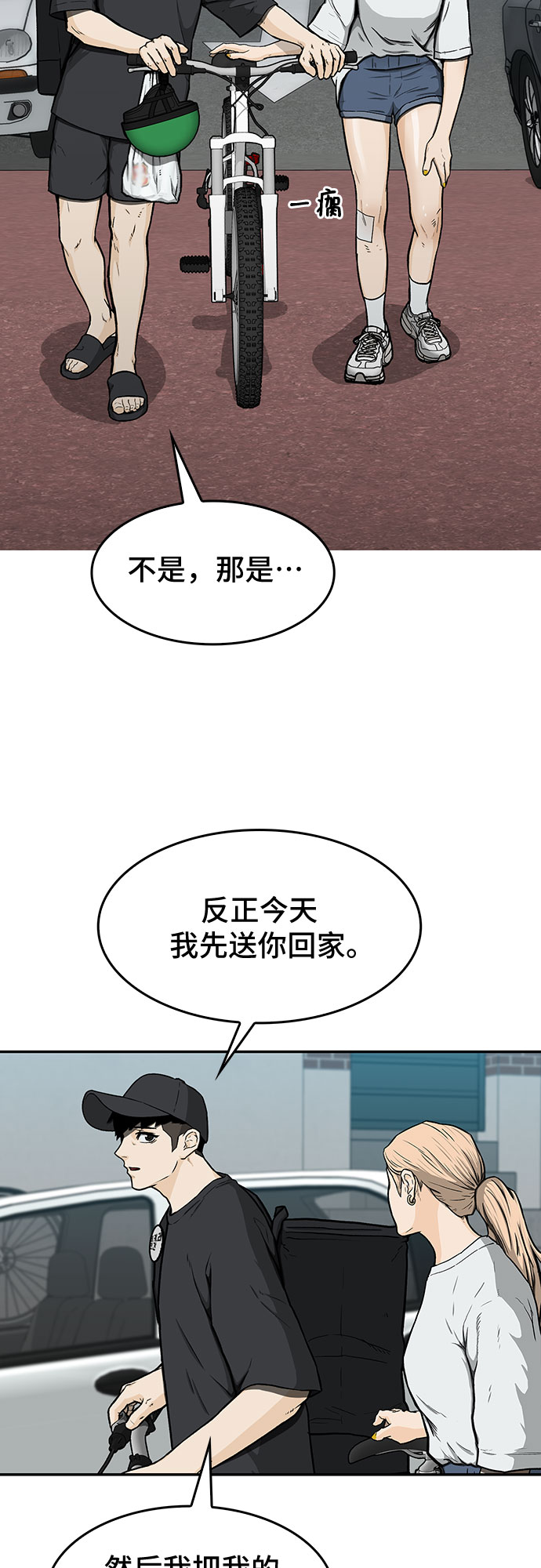 🍼斗 第16话 第8页