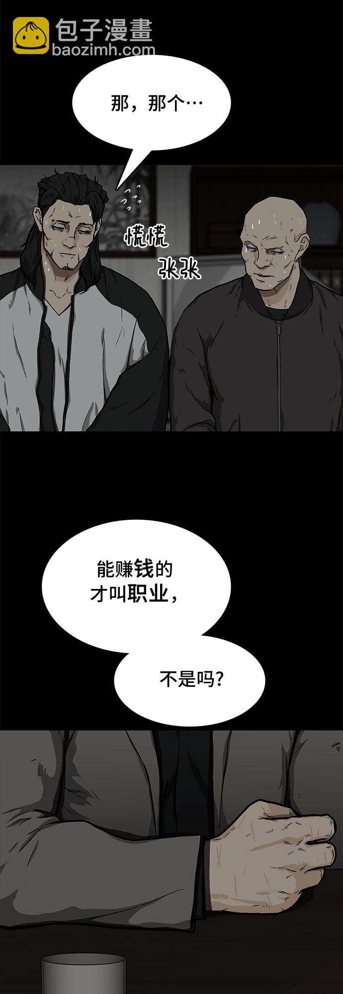 🍼斗 第18话 第10页