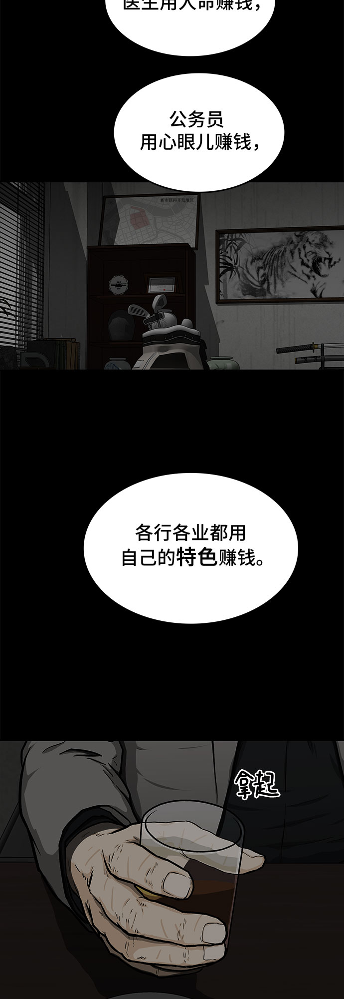 🍼斗 第18话 第14页