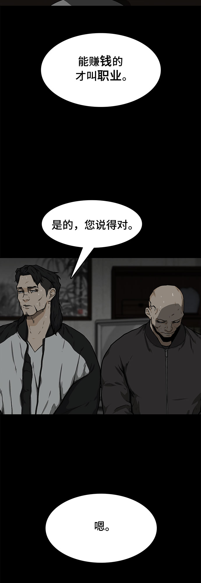 🍼斗 第18话 第15页