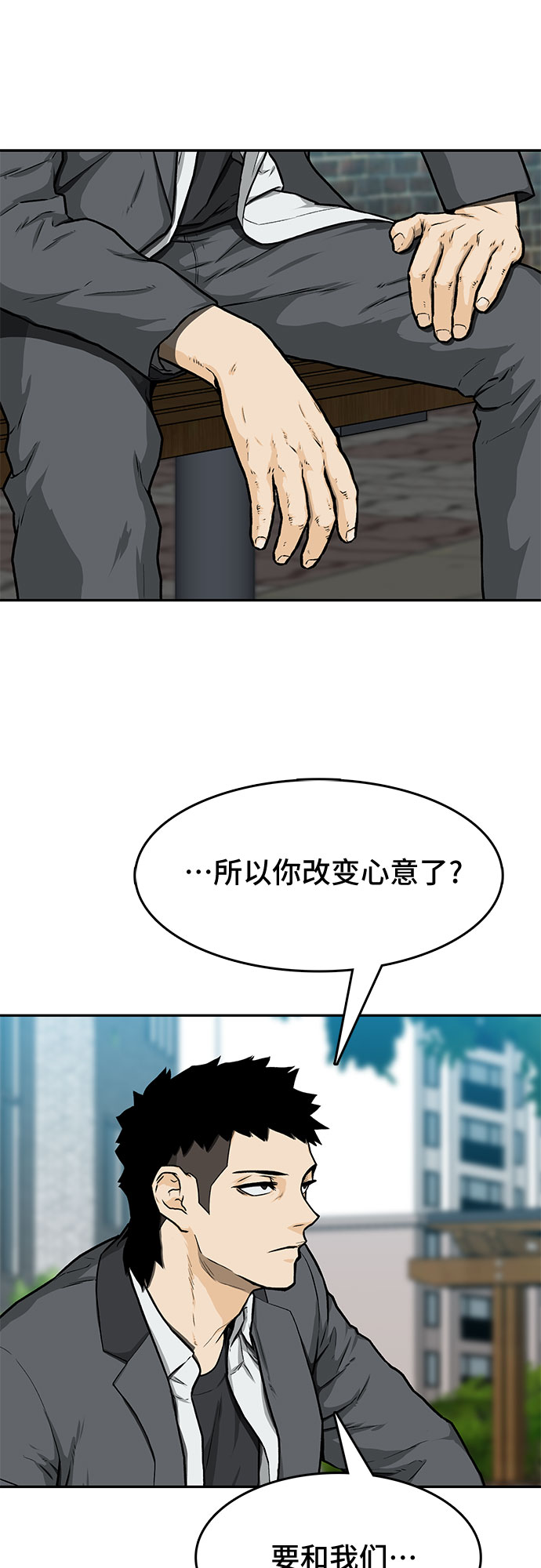 🍼斗 第18话 第29页
