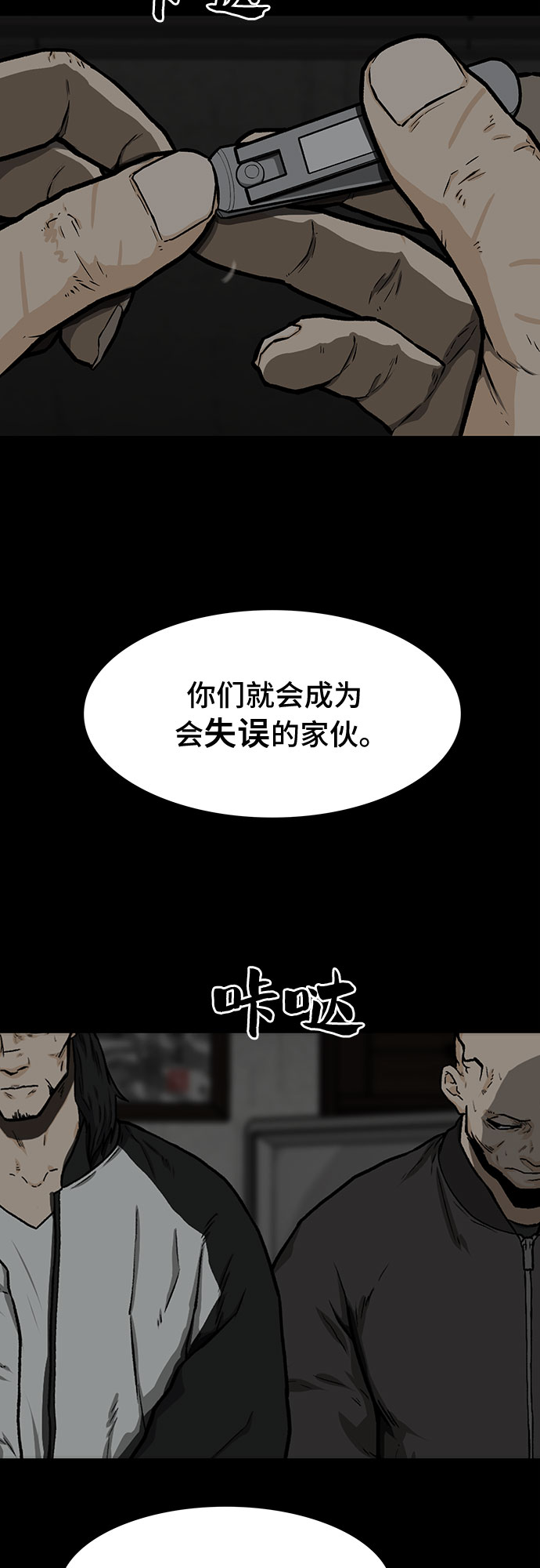 🍼斗 第18话 第3页