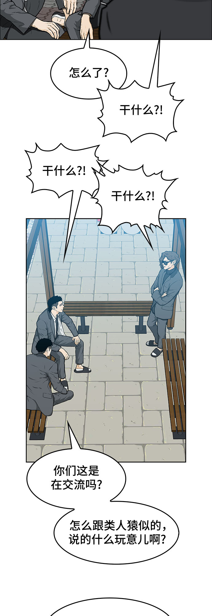 🍼斗 第18话 第35页